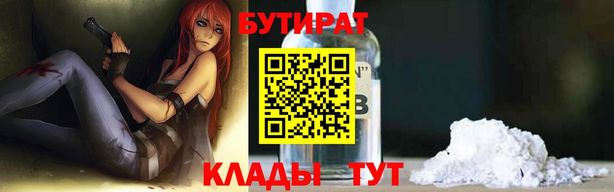 Владимир  Бутират  Вход с VPN  БУТИРАТ 1.4BDO 