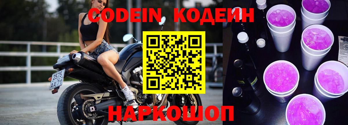 Владимир  Кодеин напиток Lean (лин)  Вход с VPN 