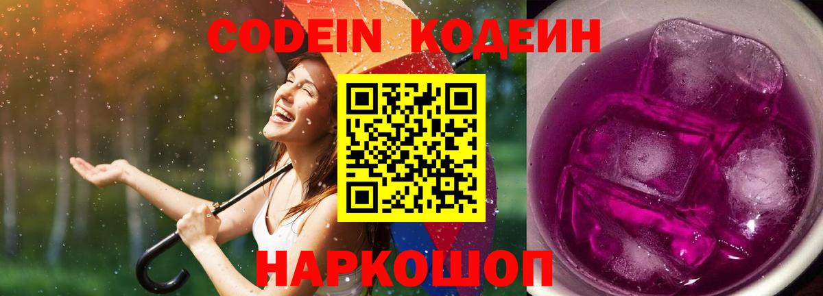 Кодеин напиток Lean (лин) Владимир