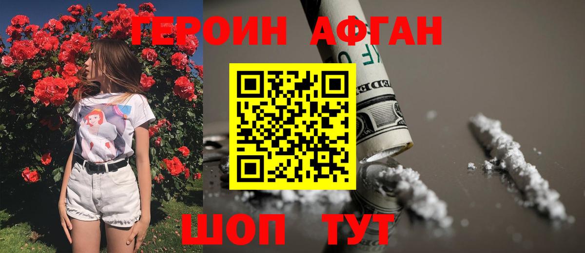ГЕРОИН белый  Вход с VPN  Владимир 